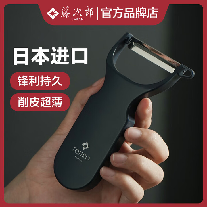 藤次郎(TOJIRO)日本进口削皮刀刮皮器家用苹果削皮神器水果刨皮刀刮皮刀 F-9000N【图片 价格 品牌 报价】-京东