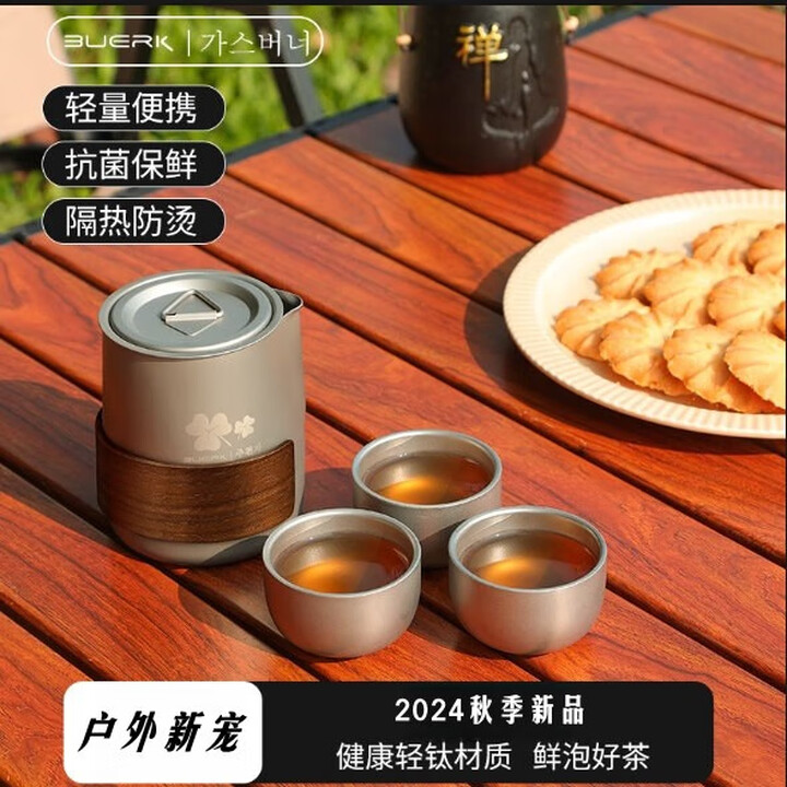 布比克轻钛钛合金便携式旅行茶具套装茶壶双层茶杯户外露营泡茶装备 钛化茶具【1壶(带茶滤)3杯】