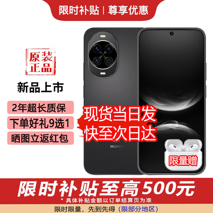 华为（HUAWEI）手机华为 nova 14 2025新机上市 后置多焦段质感人像 鸿蒙AI 100W级快充 鸿蒙智能手机 补贴Pro 羽纱黑 256GB 耳机套装版+90天碎屏险+2年店铺延保