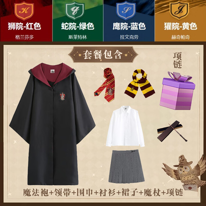 哈利波特魔法袍正版USJ联名版万圣节服装环球影城周边儿童巫师袍 鹰院魔法袍七件套 儿童140【图片 价格 品牌 报价】-京东