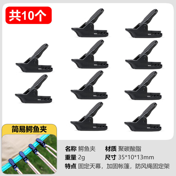 凯路德（KAIROAD）户外帐篷夹天幕夹挂点增设拉点固定防风扣便携式多功能挂扣塑料夹 鳄鱼夹【10个装】