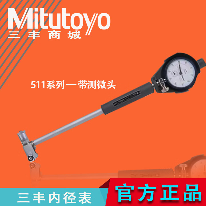 三丰(Mitutoyo)MitutoyoMitutoyo三丰带测微头内径百分表千分摇表 511-8 511-806/250-400mm不带指示 ...