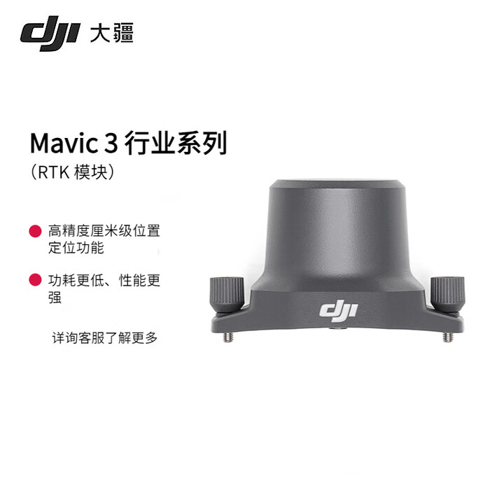 大疆（DJI）行业无人机 Mavic御3E/3T 行业版RT...