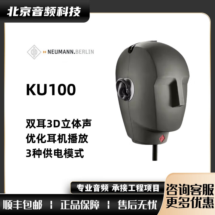 NEUMANN 诺音曼 KU100 假人头双耳立体声麦克风3D音效录音直播 KU100【图片 价格 品牌 报价】-京东