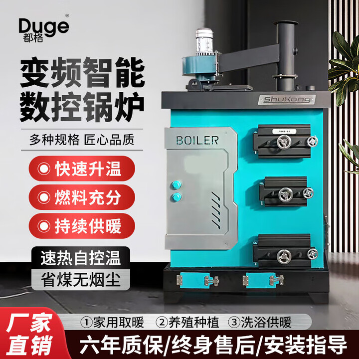 都格全自动数控锅炉家用燃煤九回程燃煤柴电智能反烧养殖农村地暖气炉 智能数控锅炉 1200#