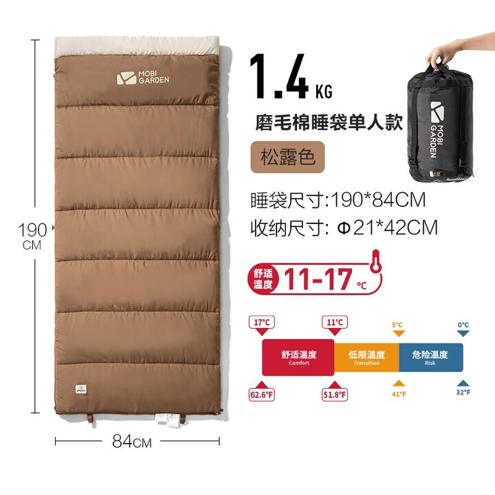 牧高笛（MOBIGARDEN）户外双人睡袋大人新月磨毛加厚保暖便携式秋冬帐篷露营旅行睡袋 磨毛棉单人1.4kg(松露色)