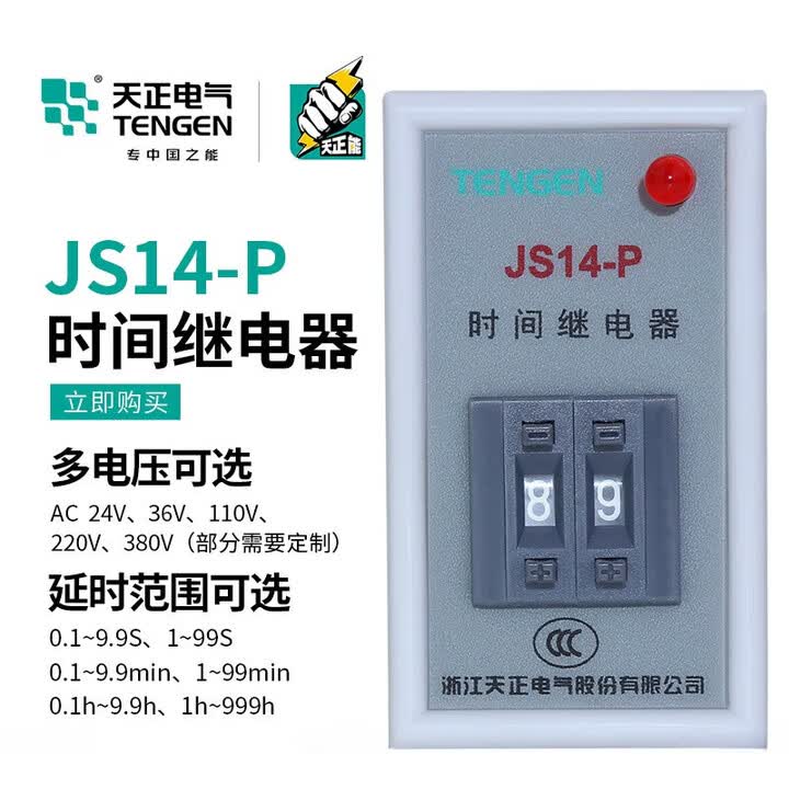 天正电气天正 JS14P JS14-P时间继电器380V 99.999S 999M数字式220V JS14-P(JS14P) 99min ...