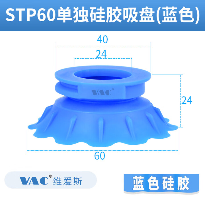 惠利得STP系列软包装多层真空开袋吸盘 气动机械手配件薄形花纹唇边设计 STP60单独硅胶吸盘(蓝色)【图片 价格 品牌 报价】-京东