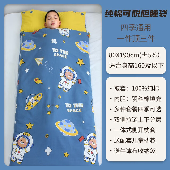 皓润琪小学生午休睡袋秋冬款纯棉可脱胆四季通用儿童防踢被中大童学校 宇航员 打地铺（被套+上薄下厚胆）