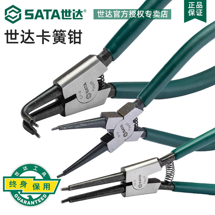 世达(SATA)世达卡簧钳小内卡外卡簧钳5寸7寸卡环钳13寸大号轴用孔用卡簧钳 72004 穴用直口卡簧钳7