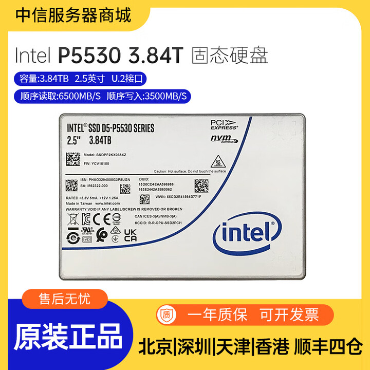英特尔 P5520 P5530 P5600 P5620 1.6TB1.92T 3.84T 6.4T企业级硬盘 3.84TB P5530【图片 ...