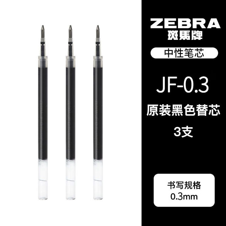斑马牌日本ZEBRA斑马JJ57复古色限定款按动金属笔杆商务中性笔0.3/0.5mm 【替芯】3支黑色 0.3mm【图片 价格 品牌 报价】-京东