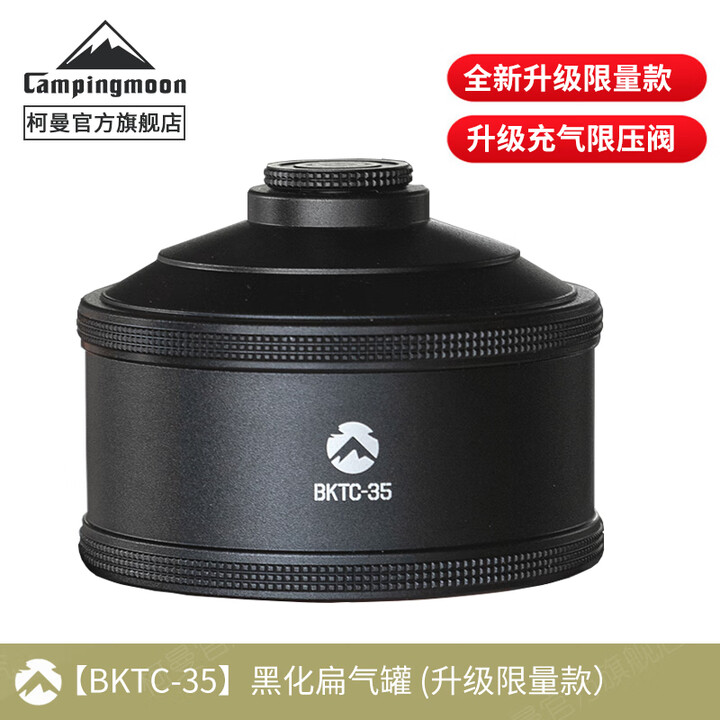 CAMPINGMOON柯曼BKTC-35气罐黑色黑化可反复充气气罐110克户外露营气罐TC-35 【BKTC-35气罐黑色(不含气体)】