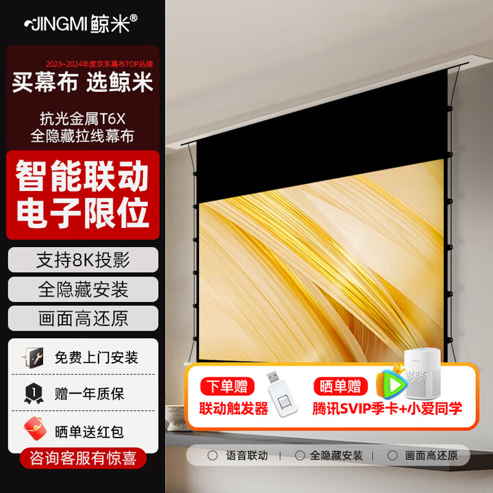 鲸米（JINGMI）投影幕布隐藏嵌入式天花幕布高清4K家用抗光电动遥控音响幕布升降客厅卧室吊顶暗藏投影仪幕布 金属拉线天花幕T6X（非音响） 72英寸16:9