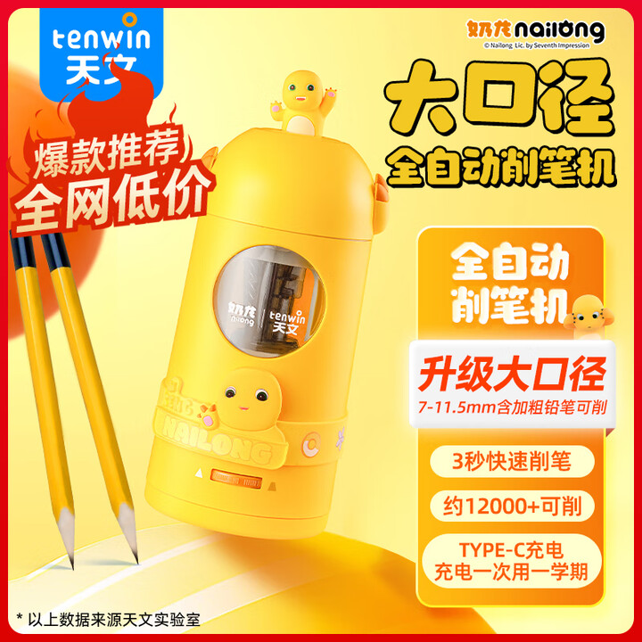 天文奶龙升级大口全自动径削笔机儿童削笔器可削7-11.5mm...