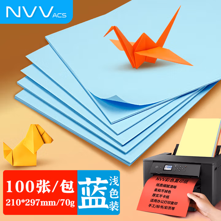 NVVA4彩色复印纸打印纸 70g浅蓝色幼儿园儿童手工折纸剪纸彩纸卡纸 100张