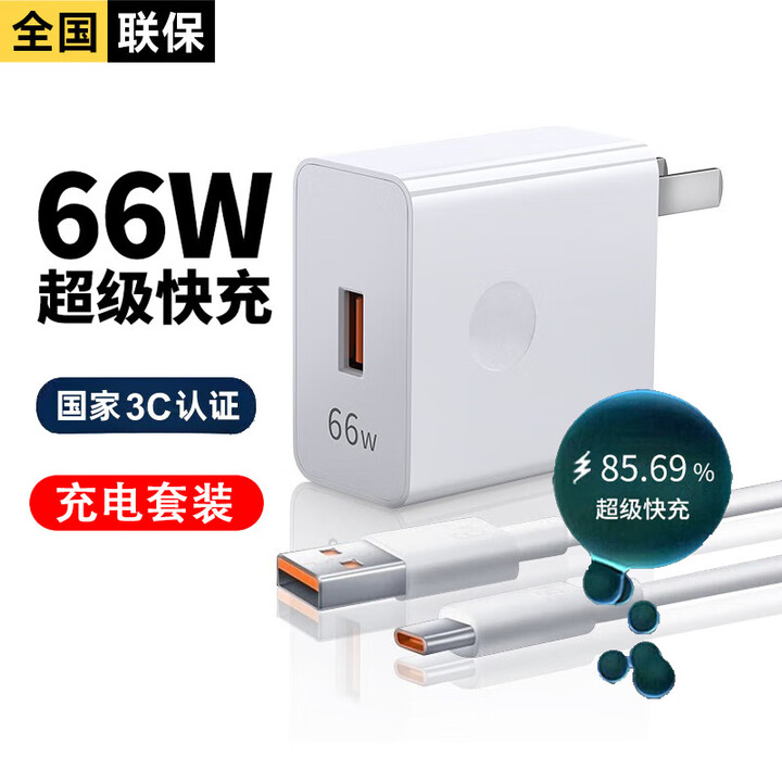 今胜66W超级快充电器套装6A数据线type-c快充闪充电头...