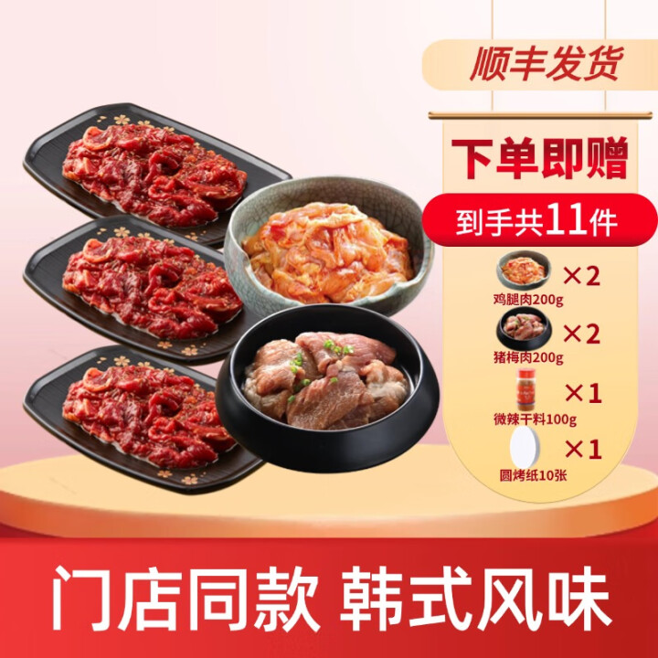 汉拿山韩式烤肉组合5~6人餐 牛肉腌制生鲜食材烧烤半成品套餐...