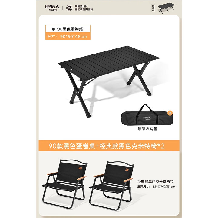 原始人户外蛋卷桌便携式折叠桌野餐桌椅露营装备用品野炊野营套装 90磨砂黑+经典典雅黑克米特椅*2