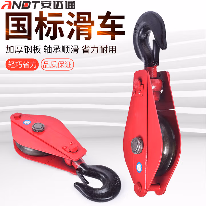 安达通 国标轴承起重滑车 重型带轴承吊运定滑轮组钢丝绳滑轮吊钩吊环轴承滑车矿用 
