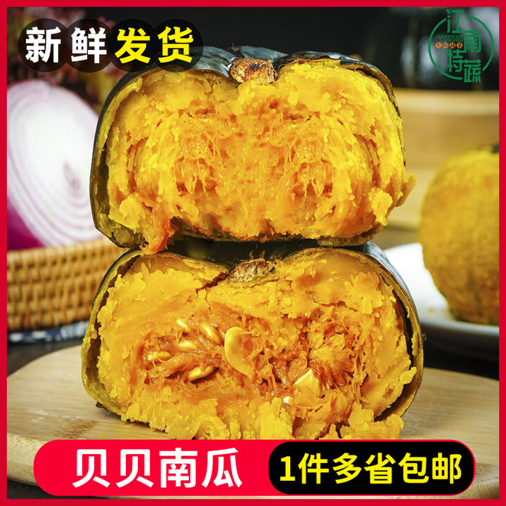 真贝贝南瓜新鲜正宗板栗味小南瓜粉糯甜日本栗面老瓜5斤宝宝铺食 500g【图片 价格 品牌 报价】-京东