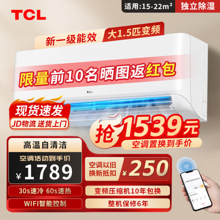 TCL空调1匹1.5匹挂机新一级能效变频冷暖净润风节能易拆洗...