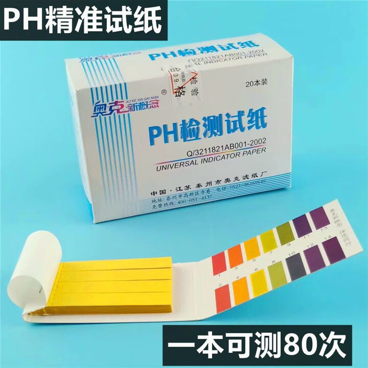 ph试纸ph纸酸碱度鱼缸水质检纸化妆品尿液唾液羊水检纸 奥克精准PH试纸(每本80条) 80条(可测80次)【送色卡】【图片 价格 品牌 报价】-京东