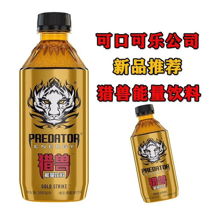 通用猎兽能量维生素饮料 猎兽能量饮料国产维生素功能饮品500ml 猎兽功能饮料500ml*5瓶【图片 价格 品牌 报价】-京东