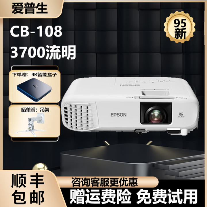 爱普生（EPSON）家用3LCD高清4K无线1080P激光超短焦酒店办公教育工程投影仪 CB-108(3700流明）家用办公