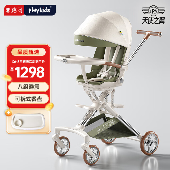 playkids普洛可X6-5遛娃神器高景观0-6岁溜娃推车...
