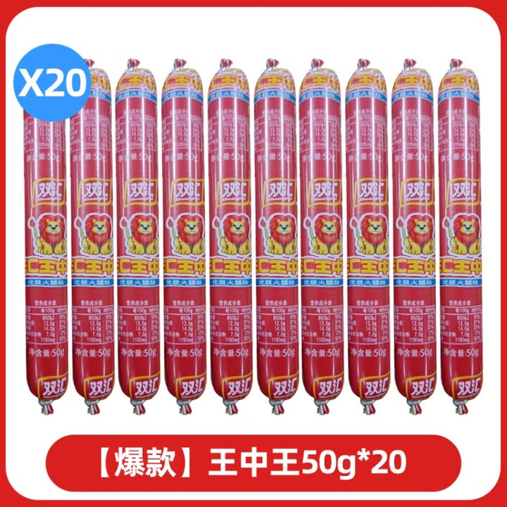 双汇王中王优级火腿肠淀粉肉肠泡面搭档原味大肉量火腿肠整箱批发 【强推】王中王50g*20根【图片 价格 品牌 报价】-京东