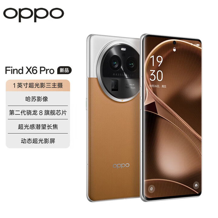 OPPO Find X6 Pro 100W闪充 第二代骁龙8旗舰芯片 超光影三主摄 5G拍照智能新品手机 大漠银月 16GB+256GB