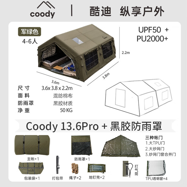 COODY酷迪露营帐篷13.6平军鑫充气一室一厅充气棉布帐4-6人营地大帐篷 军绿色coody13.6Pro 3.6*3.8
