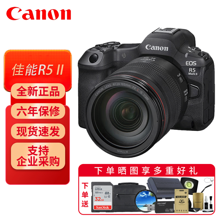 佳能EOS R5 Mark II R5二代 新5系全画幅专微相机 8K视频 4500万像素 R5 Mark II+24-105 港行【图片 ...