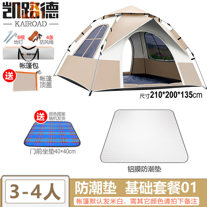凯路德（KAIROAD）露营帐篷户外速开加大野外公园全自动免搭建防水防晒家庭出游 4人【双门双窗】帐篷