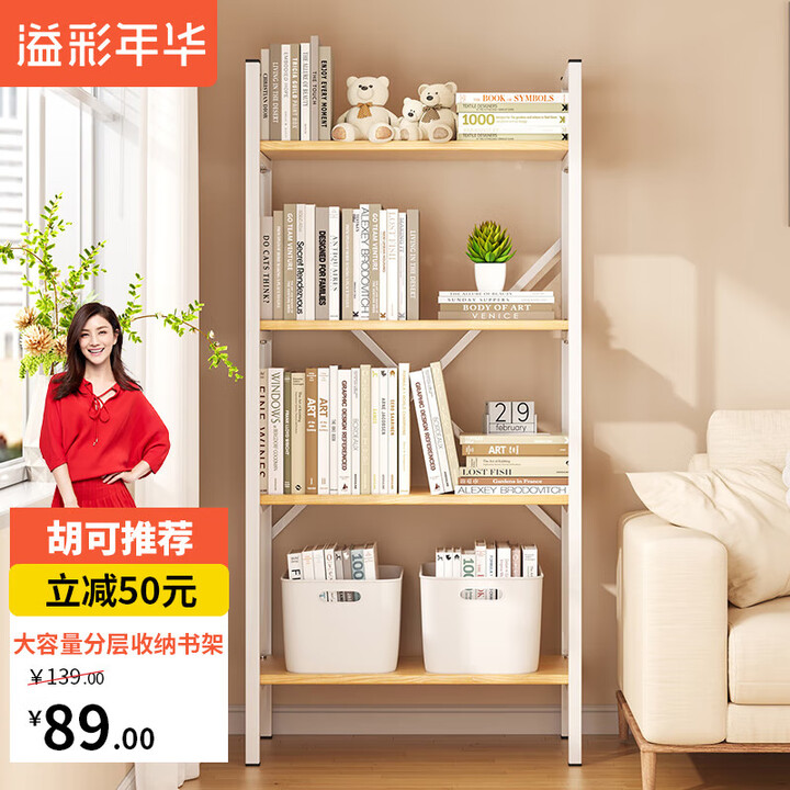 【溢彩年华书架】溢彩年华 钢木书架落地客厅杂志架置物架书柜收纳架学生书架子4311-WH【行情 报价 价格 评测】-京东