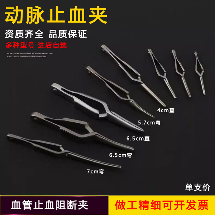 尕卜医用不锈钢动脉止血夹静脉血管钳合拢器血管阻断夹静脉手术止血夹 动脉夹 6.5cm直齿【图片 价格 品牌 报价】-京东