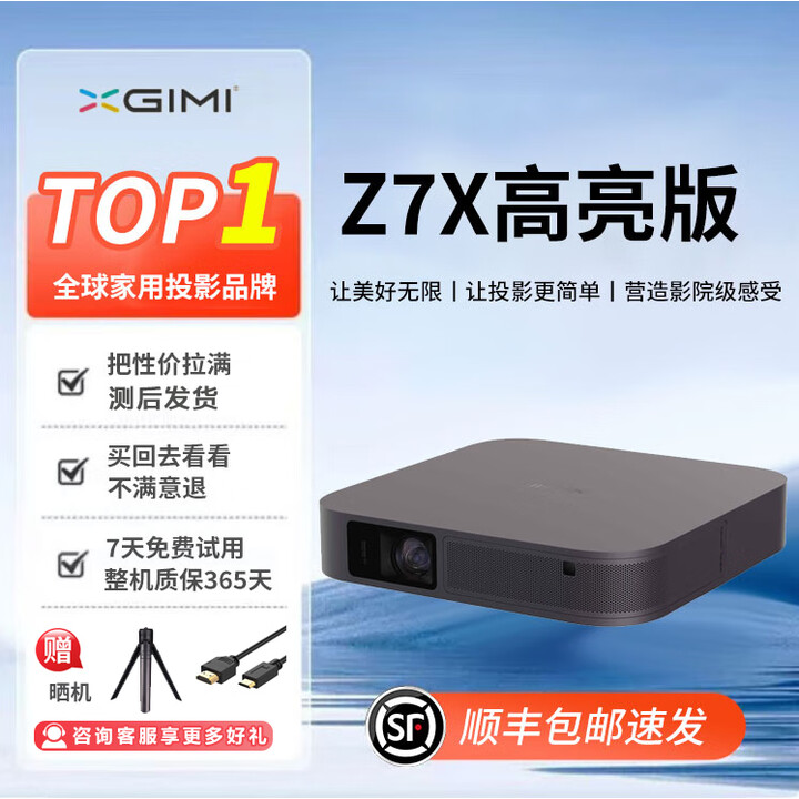 极米二手投影仪4K高清家用办公智能校正无线便捷家庭影院民宿酒店卧室 极米 Z7X高亮版