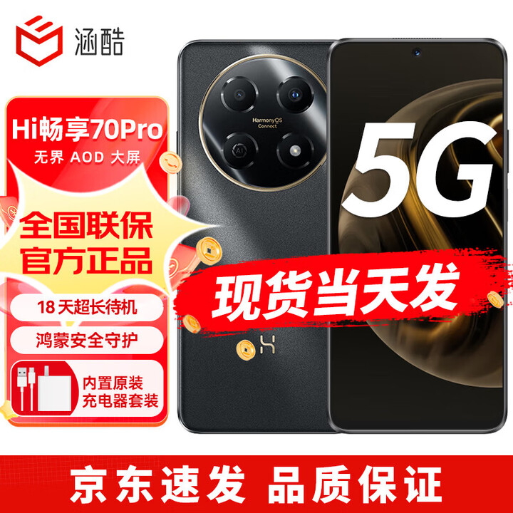 华为（HUAWEI） 手机Hi畅享70Pro新品上市 华为鸿蒙系统 5G手机 曜金黑-70Pro 8GB+256GB