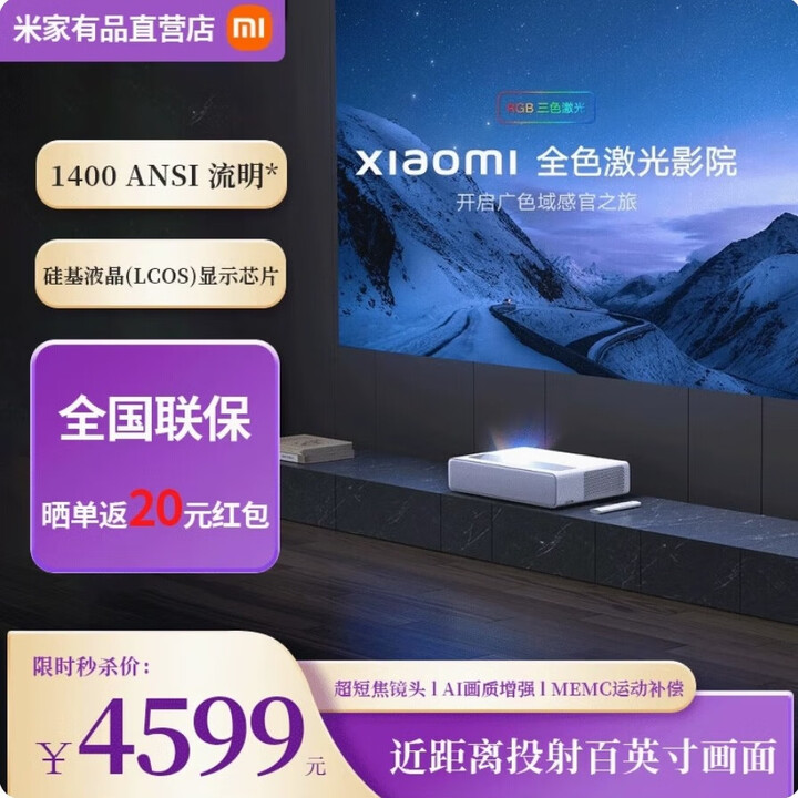 小米小米全色激光影院超短焦投影机三色投影仪运动补偿1080P激光电视 小米全色激光＋菲涅尔100寸硬屏