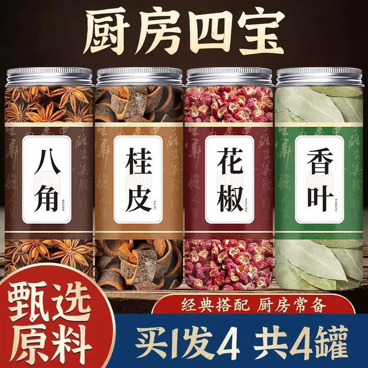 正宗八角大料香料调料大全八角桂皮香叶花椒 八角+桂皮+香叶+...