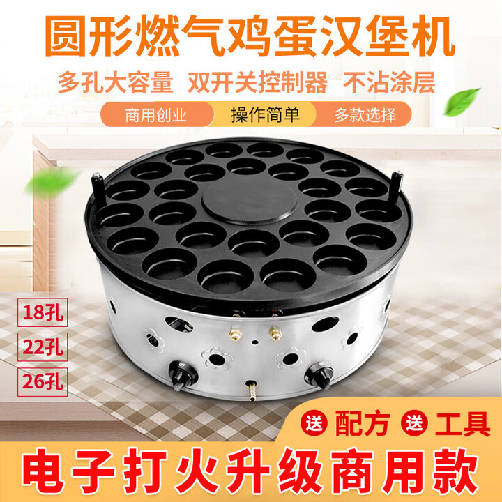 都格18孔22孔26孔蛋堡锅鸡蛋汉堡机炉蛋肉堡摆摊商用煤气燃气饼机 用电款26孔8.5cm