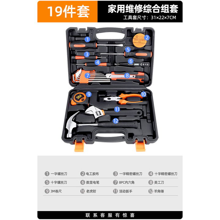 福瑞德家用工具箱套装多功能五金电工专用家庭电钻维修组合工 19件套/综合组套【图片 价格 品牌 报价】-京东