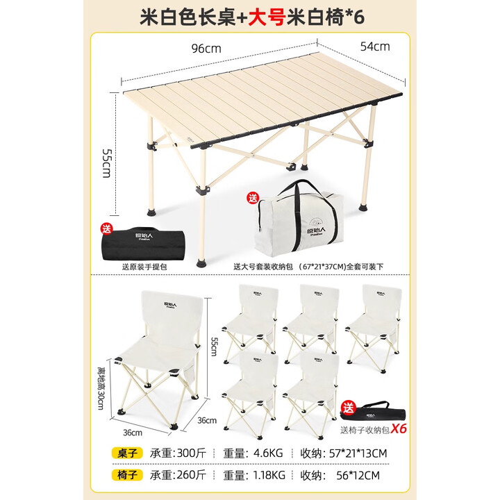 原始人 户外折叠桌便携式露营桌子野餐桌椅套装野营用品装备蛋卷桌 白长桌+6白大号椅子+收纳包