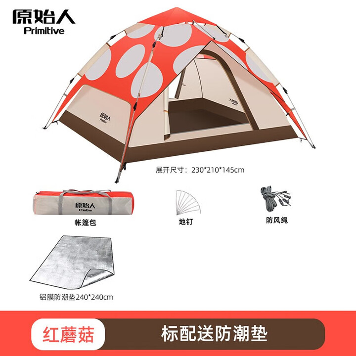 原始人 帐篷户外便携式全自动折叠露营用品全套装备单人野外野营 红蘑菇：标配+防潮垫