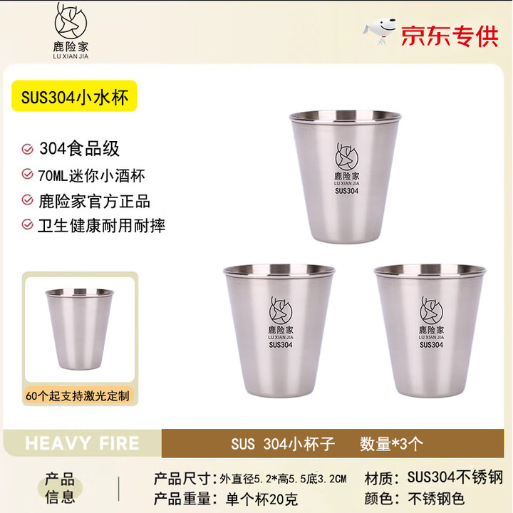 鹿险家3只装 70ml小酒杯茶杯水杯旅行随身杯304不锈钢 户外杯 SUS 304小杯子*数量3个