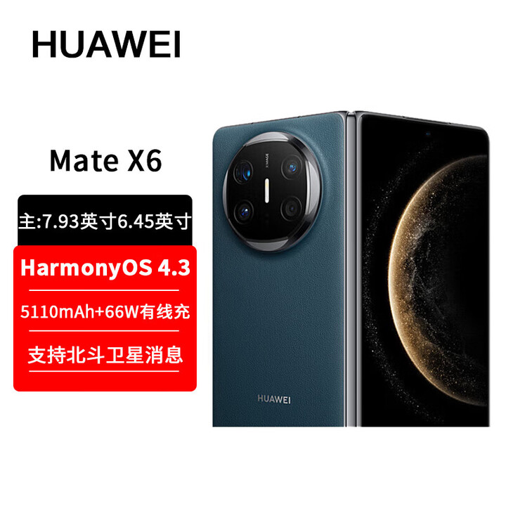 华为（HUAWEI）Mate X6 典藏版 非凡大师 华为折叠屏手机 MateX6 保时捷手机 鸿蒙大屏AI 折叠手机 华为手机 深海蓝 16GB+512GB【典藏版】