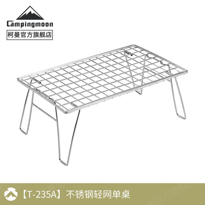 Campingmoon柯曼新款不锈钢折叠网桌T-235A露营桌折叠式网桌 【T-235A不锈钢轻网单桌】