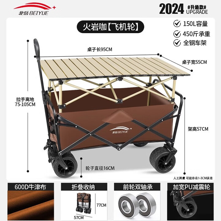 北岳露营车户外可折叠推车超大营地车野餐车拖车野营手拉杆摆摊小推车 桌子套餐-飞机轮火岩咖+米色卷桌