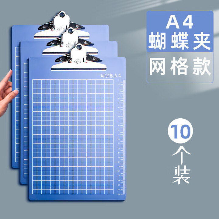 10个板夹a4夹板写字板办公用品书写垫板A4文件夹夹板会议资料夹记录书写板硬塑料垫板文具学生用品a5 【推荐/升级加厚】A4带刻度/蝴蝶夹 ...